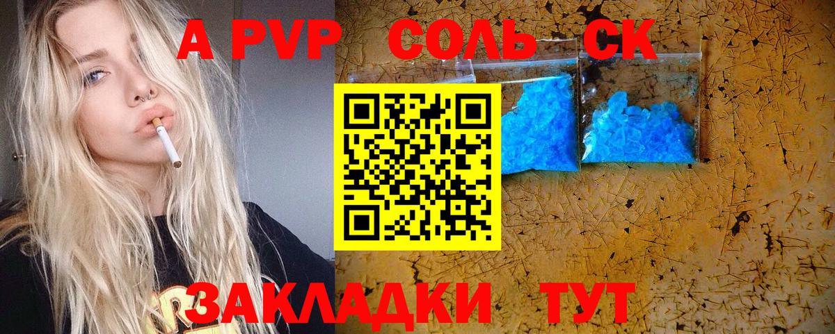 Alpha-PVP VHQ  Alpha-PVP Соль  A-PVP СК КРИС  Вход с VPN  Кировск 