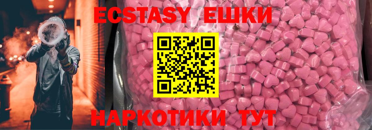 Экстази круглые  ЭКСТАЗИ 280 MDMA  Вход с VPN  Кировск 