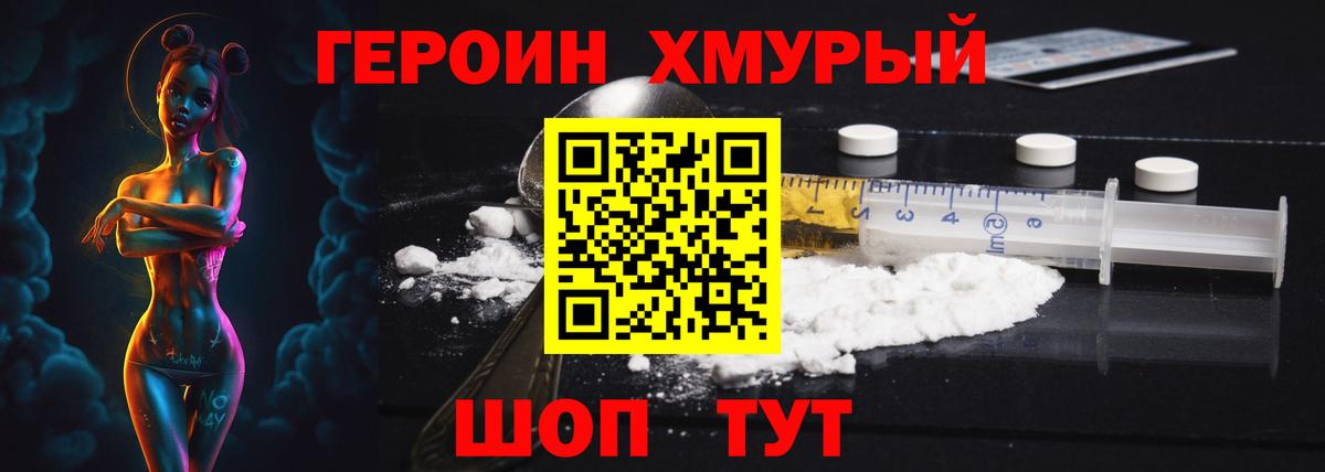 ГЕРОИН гречка Кировск