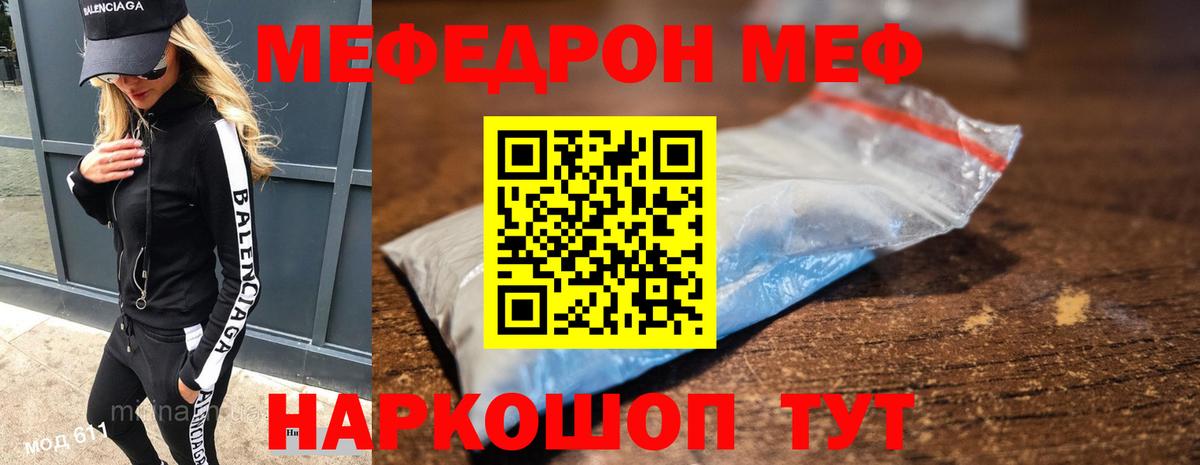 Мефедрон кристаллы  Мефедрон кристаллы  МЕФ  Кировск  Вход с VPN 